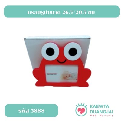 กรอบรูปขนาด 26.5*20.5 ซม  #5888