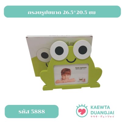 กรอบรูปขนาด 26.5*20.5 ซม  #5888