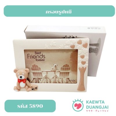 กรอบรูปหมีนั่ง #5890