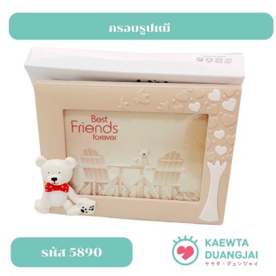 กรอบรูปหมีนั่ง #5890