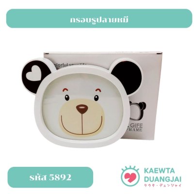 กรอบรูปลายหมี #5892