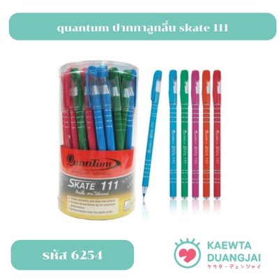 (กระป๋อง 50 ด้าม) ควอนตัมปากกาลูกลื่นหมึกน้ำเงินรุ่น skate111 #6254