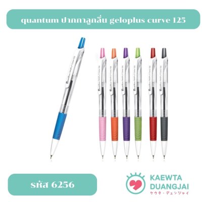 (แพ็ค12ด้าม)ควอนตัมปากกาหมึกน้ำเงินรุ่นgelopluscurve125