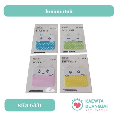 โพสอิท #6331