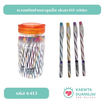 (กระป๋อง 50 ด้าม) ควอนตัมปากกาลูกลื่นหมึกน้ำเงินรุ่น skate111 white #6413