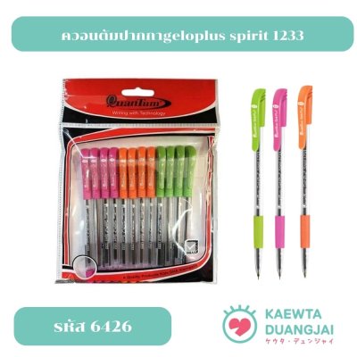 (แพ็ค12ด้าม)ควอนตัมปากกาหมึกน้ำเงินรุ่นgeloplus spirit 1233 #6426