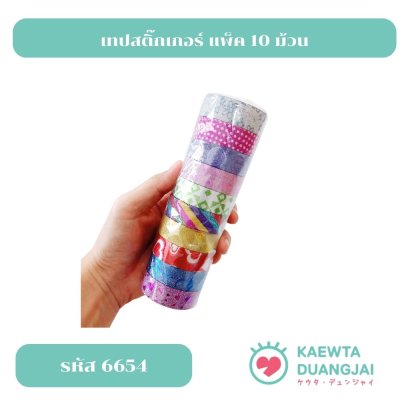 (แถว 1ม้วนคละลาย) เทปกาวเนื้อทรายแฟนซี #6654C