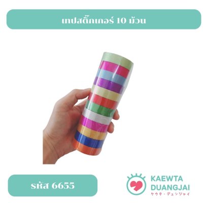 (แถว 1ม้วนคละลาย) เทปกาวเนื้อทรายแฟนซี #6655C