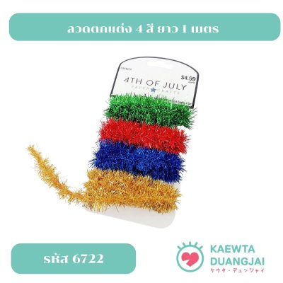1ม.ลวดทอง 4ชิ้น/แผง #6722-208
