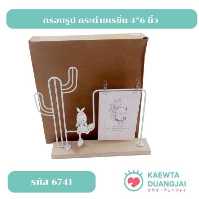 กรอบรูป กระต่ายเรซิ่นใส่รูป 4*6 นิ้ว #6741