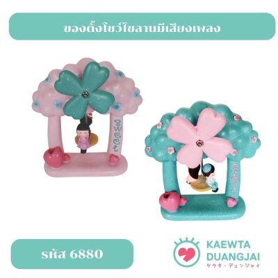 กังหันไขลายมีเสียงดนตรี #6880