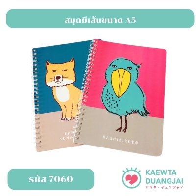 สมุดริมลวด 14.5*21cm. 50 page #7060
