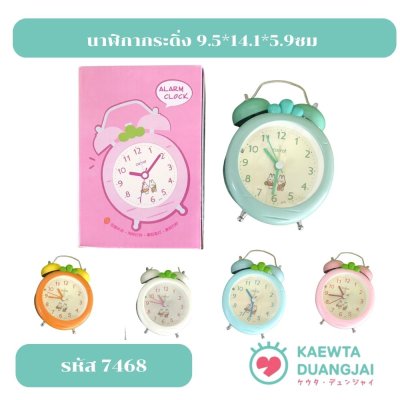 นาฬิกากระดิ่ง 9.5*14.1*5.9ซม #7468