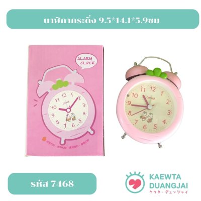 นาฬิกากระดิ่ง 9.5*14.1*5.9ซม #7468