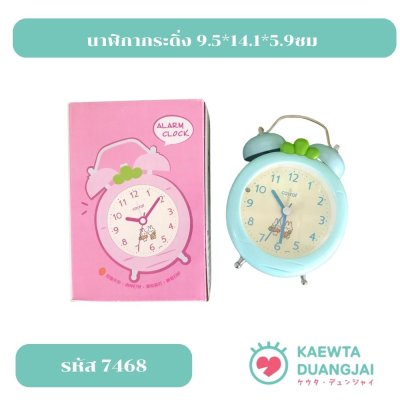 นาฬิกากระดิ่ง 9.5*14.1*5.9ซม #7468