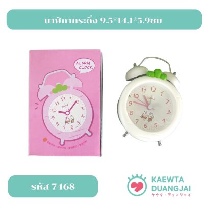 นาฬิกากระดิ่ง 9.5*14.1*5.9ซม #7468