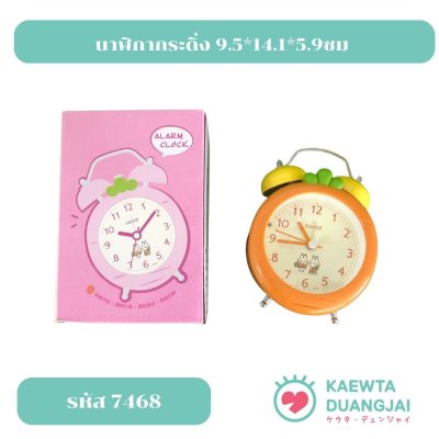 นาฬิกากระดิ่ง 9.5*14.1*5.9ซม #7468