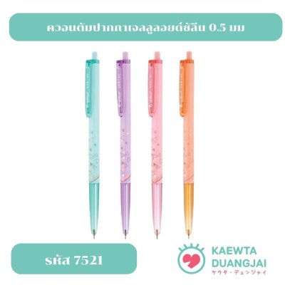 Quantum ปากกา ปากกาลูกลื่น เจลลูลอยด์ ซีลีน 0.5 น้ำเงิน #7521