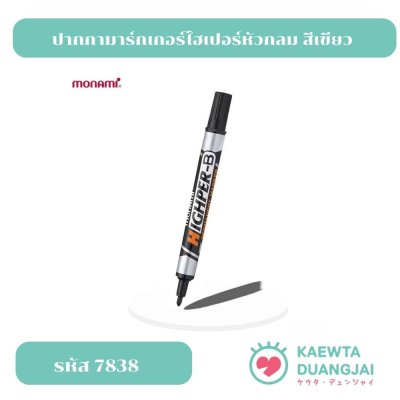 monami ปากกาเคมี 1 หัวกลม 2mm. *ลบไม่ออก* Permanent Highper-B