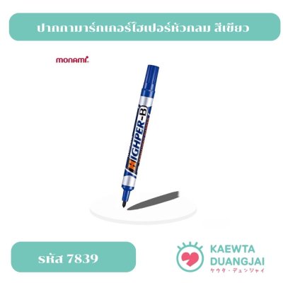 monami ปากกาเคมี 1 หัวกลม 2mm. *ลบไม่ออก* Permanent Highper-B