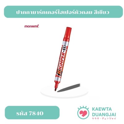 monami ปากกาเคมี 1 หัวกลม 2mm. *ลบไม่ออก* Permanent Highper-B