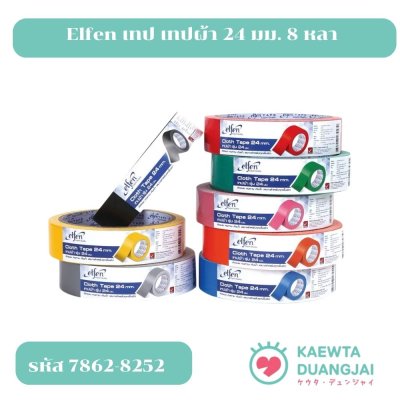 Elfen เทป เทปผ้า 24 มม. 8 หลา จำนวน 1 ม้วน