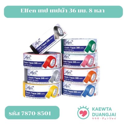 Elfen เทป เทปผ้า 36 มม. 8 หลา จำนวน 1 ม้วน