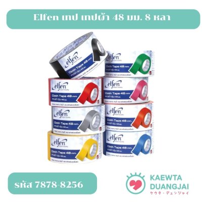 Elfen เทป เทปผ้า 48 มม. 8 หลา จำนวน 1 ม้วน