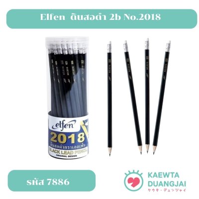Elfen ดินสอ ดินสอดำ ดินสอ 2b No.2018 จำนวน 50 แท่ง/กระบอก #7886