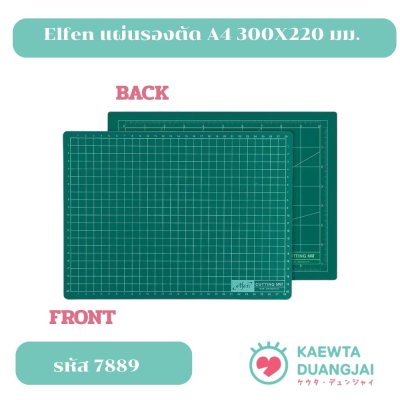 Elfen แผ่นรองตัด A4 300X220 มม. จำนวน 1 แผ่น #7889