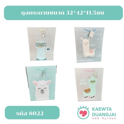 ถุงของขวัญ