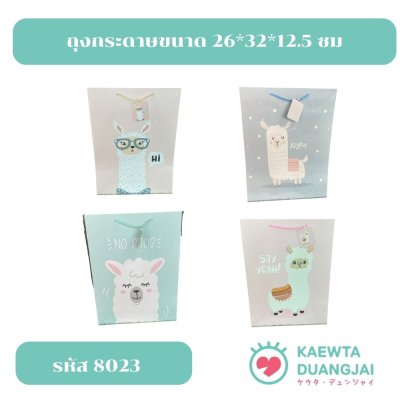 (12 ใบ)ถุงกระดาษขนาด 26*32*12.5 ซม #8023C