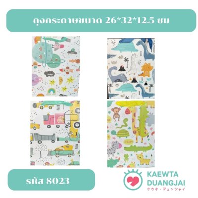(12 ใบ)ถุงกระดาษขนาด 32*42*11.5 ซม #8025C