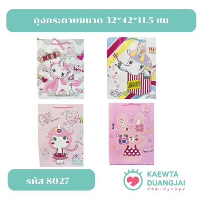 (12 ใบ) ถุงกระดาษขนาด 32*42*11.5 ซม #8027C