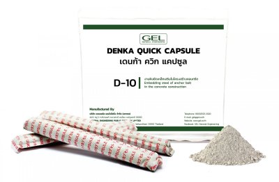 Denka Quick Capsule