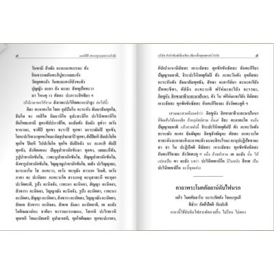 มนต์พิธีสำหรับพระภิกษุสามเณรและพุทธศาสนิกชนทั่วไป ขนาดใหญ่ (A4)