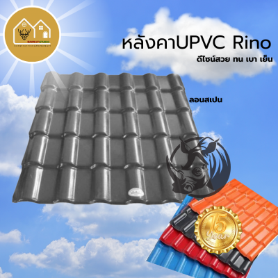 หลังคาUPVCลอนเสปน