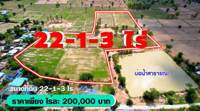 ที่ดิน (22-1-3 ไร่) / ห้วยกระเจา-กาญจนบุรี