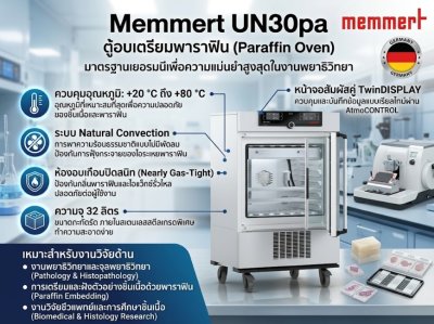 UN30pa  hot air oven memmert