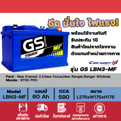 แท้ 100% แบตเตอรี่รถยนต์ GS BATTERY  LBN3-MF-65 แอมป์  ขนาด 45Ah-85 Ah  [รถยุโรป/ญี่ปุน+ขั้วจม] พร้อมใช้