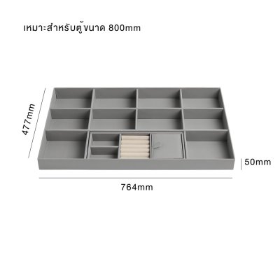 ถาดใส่เครื่องประดับแบ่งช่อง พร้อมรางสไลด์ กล่องจัดระเบียบเครื่องประดับ บุหนังหรูหรา สำหรับตู้เสื้อผ้า 800 มม.