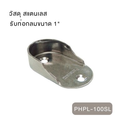 ตัวรับท่อ ขาจับราวตู้เสื้อผ้า ที่รองรับราวกลม/ราวรี สแตนเลส&ซิงค์อัลลอย สำหรับติดตั้งราวแขวนเสื้อผ้า