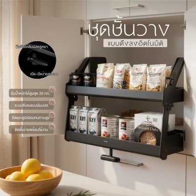 ชั้นวางของอลูมิเนียมแบบดึงลงอัตโนมัติ สำหรับตู้เก็บของในครัว