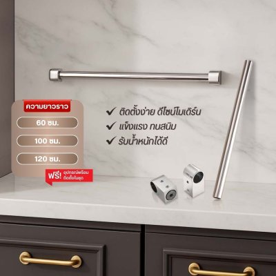 ชุดราวแขวนครัว + ตัวรับท่อ แข็งแรง กันสนิม ขนาดราวยาว 60/100/120 ซม.