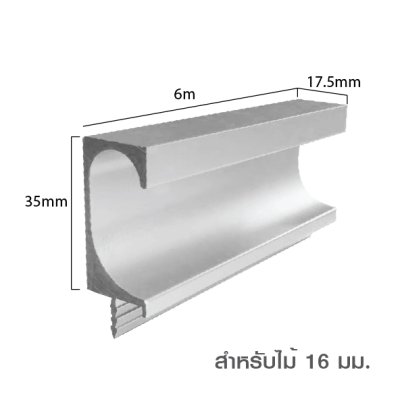 มือจับอลูมิเนียม มือจับโปรไฟล์ Handle Aluminium Profile สำหรับไม้หนา 16/19 มม.