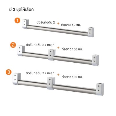 ชุดราวแขวนครัว + ตัวรับท่อ แข็งแรง กันสนิม ขนาดราวยาว 60/100/120 ซม.