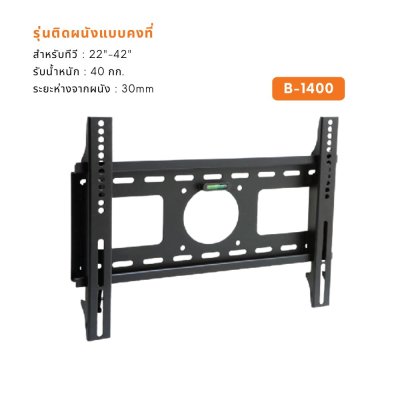 ที่แขวนทีวีติดผนัง ขายึดทีวีติดผนัง ขาแขวนทีวี ชุดติดตั้งทีวีติดผนัง LCD/LED