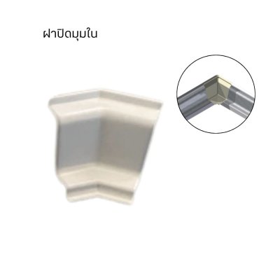 ที่ปิดบัวกันน้ำพลาสติก PVC สำหรับมุมและขอบ | ฝาปิดบัวผนัง ห้องครัว ห้องน้ำ กันเชื้อรา กันความชื้น