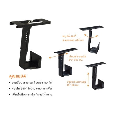 ที่แขวนเคส CPU ขายึด CPU ที่วางเคสซีพียู ติดตั้งใต้โต๊ะ ปรับเลื่อน-หมุนได้ Computer Hanger