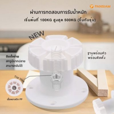 ขาปรับตู้ครัว ขาปรับระดับรองตู้/รองเฟอร์นิเจอร์